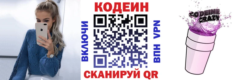 Кодеин напиток Lean (лин)  Шадринск 